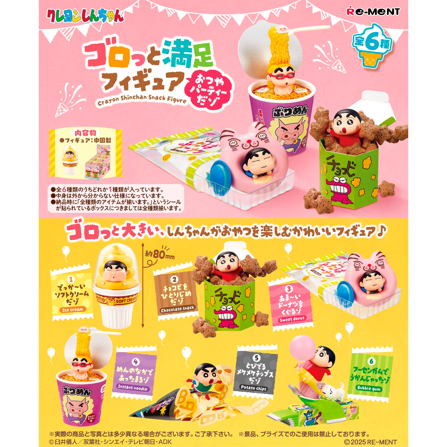 SHIN-CHAN: Suddenly! Snack Party Collection - BlindBox
