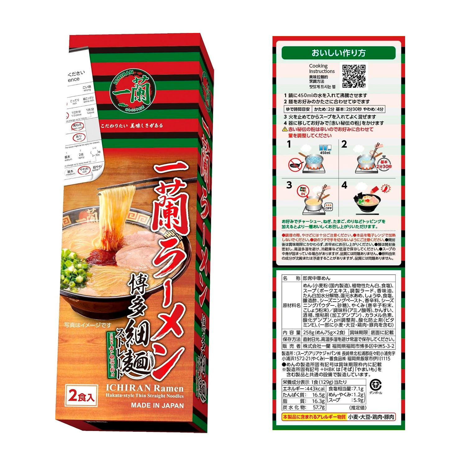 Ichiran Ramen Hakata Thin Noodles (2 porciones)