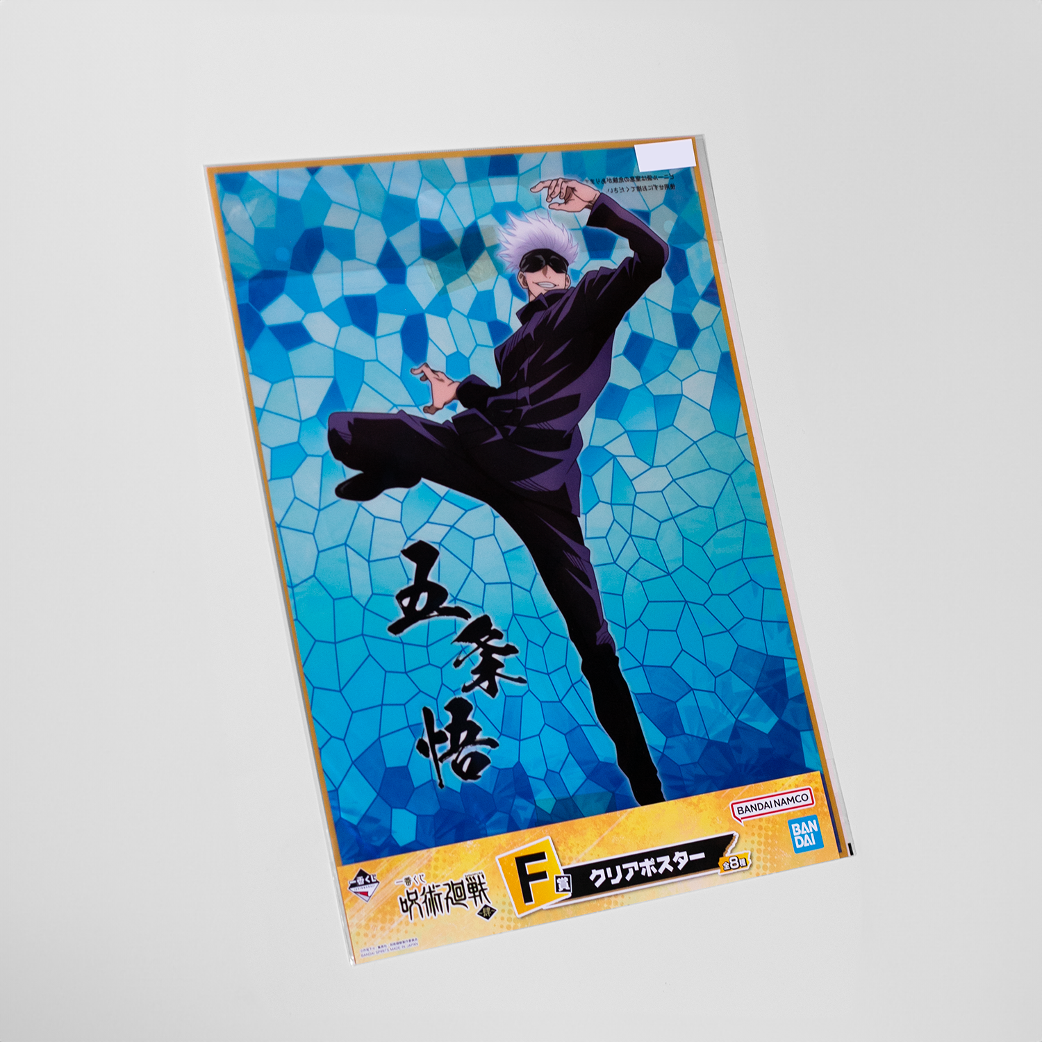 JUJUTSU KAISEN Saturu Goyo - Clear Poster A3